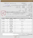 تصویر کوچک آگهی خرید لوازم تاسیسات فضای زیست شناور ( مشخصات و تعداد به پیوست ) 