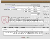 تصویر کوچک آگهی ساخت کانوپی Canopy Silent For Diesel Generator طبق شرح و نقشه تقاضای پیوست به شماره 0310526