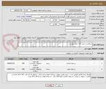 تصویر کوچک آگهی درخواست خرید کالا ب فرم پیوست