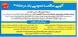 تصویر کوچک آگهی خرید دستگاه ماشین برفخور وارداتی