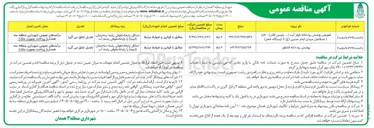 تصویر کوچک آگهی تعویض پوشش رودخانه بلوار آیت ا... رئیسی (قدر) - فاز 1