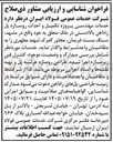 تصویر کوچک آگهی خدمات مهندسی پروژه تکمیل و احداث روسازه پل راه آهن بالادستی