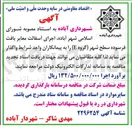 تصویر کوچک آگهی اجرای آسفالت معابر بافت فرسوده سطح شهر (گروه E)