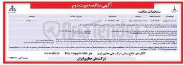 تصویر کوچک آگهی ساخت دو مجموعه مخازن آب و گل