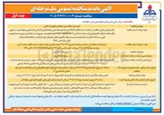 تصویر کوچک آگهی خرید دو دستگاه سرور رایانه ای و تجهیزات جانبی