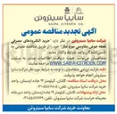 تصویر کوچک آگهی خرید الکترودهای مصرفی نقطه جوش مقاومتی