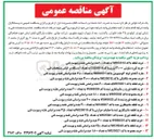 تصویر کوچک آگهی خرید قطعه با کد W835040 به تعداد ۲۵۰ عدد براساس نقشه و پیوست فنی
