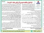 تصویر کوچک آگهی اجرای روشنایی مسیر پلیس راه تا سه راهی لالی 