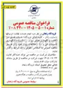 تصویر کوچک آگهی خدمات نظافت، فضای سبز، تأسیسات و اطلاعات پرواز