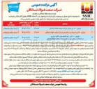 تصویر کوچک آگهی فروش ۹۰۰ تن خرسک و بر تاندیش شرکت صنعت فولاد شادگان