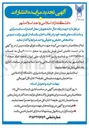 تصویر کوچک آگهی اجاره یکساله محل انتشارات دانشگاه آزاد اسلامی واحد اسلامشهر