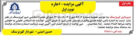 تصویر کوچک آگهی اجاره غرفه تجاری واقع در بوستان غدیر