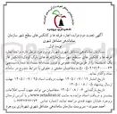 تصویر کوچک آگهی اجاره غرفه ها و کانکس های سطح شهر سازمان ساماندهی مشاغل شهری