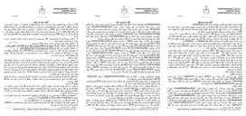 تصویر کوچک آگهی مزایده شش‌دانگ انبار تجاری به مساحت ۲۳٬۱۵۲ مترمربع در کیلومتر ۶ جاده شرف‌آباد کرمان بابت وصول بدهی شرکت تجارت آرمان پگاه