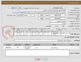 تصویر کوچک آگهی خرید پنل با توجه به استعلام پیوست 