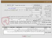 تصویر کوچک آگهی ایزوگام در مجتمع مفتح مطابق فایل پیوستی(بازدید الزامی)
هماهنگی مهندس رفیعی 39912765