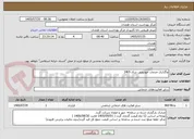 تصویر کوچک آگهی واگذاری خدمات خودرویی سال 1405