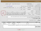 تصویر کوچک آگهی روغن یک ساله آمبولانسهای اورزانس 115 طبق لیست پیوستی درصورت هر گونه سوال با شماره 09166676961تماس حاصل شود

