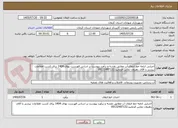 تصویر کوچک آگهی اجرایی ادامه خط انتقال آب مطابق نقشه و برآورد پیوست بر اساس فهرست بهای 1404 برای کسب اطلاعات بیشتر با آقای رهروان تماس فرمایید.09132497132