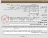 تصویر کوچک آگهی لوازم و تجهیزات و مصالح تاسیسات برقی خوابگاه ابوذر دانشگاه علوم پزشکی رفسنجان 1405