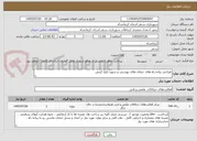 تصویر کوچک آگهی طراحی پیاده راه های خیابان های بهشتی و شهید ایلیا کرمی 