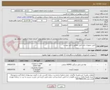 تصویر کوچک آگهی تامین تجهیزات پلی اتیلن مطابق با فایل پیوست