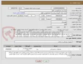 تصویر کوچک آگهی اسید اچ-نوار ماتریکس-فرز فیشور-(تعداد 18 قلم مصرفی دندانپزشکی طبق لیست پیوست)جهت درمانگاه علی ابن مهزیار