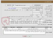 تصویر کوچک آگهی انجام عملیات انتقال آب پارک پیر چنار از محل حفر چاه تا مخازن تاسیس شده در محل پارک با مشخصات پیوست