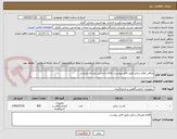 تصویر کوچک آگهی صافی های دیالیز طبق فایل پیوست. کالای انتخابی مشابه میباشد