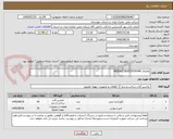 تصویر کوچک آگهی تقاضای 0530046/NEEDLE/SEAT
