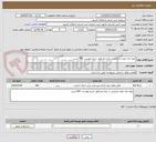 تصویر کوچک آگهی تهیه غذا جهت پذیرایی در مراسم طبق شرح پیوست. 400 پرس.