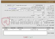 تصویر کوچک آگهی تهیه و اجرای یک دستگاه دکل مخابراتی 36 متری چهار پایه مشبک و راه اندازی تجهیزات بیسیم ایستگاه 66 کیلوولت نورآباد