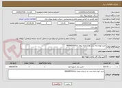 تصویر کوچک آگهی خرید انواع پایه بتنی به شماره پروژه ی4806805001