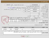 تصویر کوچک آگهی خرید انواع کابل جهت پروژه ۱۹۲واحدی دانه سا طبق فرم استعلام پیوست 