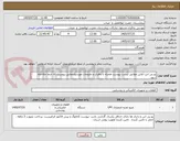 تصویر کوچک آگهی یو پی اس آنلاین مطابق لیست پیوست همراه با باطری و ملزومات موردنیازمطابق پیوست،که حتما ملاحظه شود.