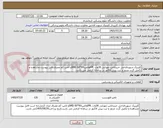 تصویر کوچک آگهی کلینیک شهیدفتاحی خریدلامپ مهتابی 36وات FPLولامپ60*60 SMDو لامپ کم مصرف فایل پیوست مشاهده و تکمیل گردد صدور و ثبت پیش فاکتور در سامانه الزامی می باشد.