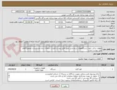 تصویر کوچک آگهی قطعات یدکی جهت دستگاههای سرمایشی-طبق فایل پیوست-قیمت سامانه ستاد می بایست مجموع اقلام فایل پیوست باشد