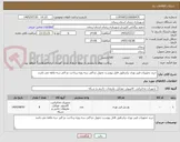 تصویر کوچک آگهی خرید تجهیزات فیبر نوری برابرطبق فایل پیوست تحویل دو الی سه روزه پرداخت دو الی سه ماهه می باشد