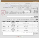 تصویر کوچک آگهی اقلام شبکه شرح کامل در فایل پیوستی