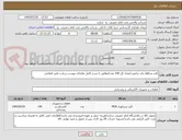 تصویر کوچک آگهی کلید محافظ جان ترکیبی/تعداد کل 140 عدد/مطابق با شرح کامل تقاضای پیوست و پارت نامبر اعلامی