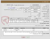 تصویر کوچک آگهی درخواست شماره 529 وسایل مصرفی انبار تدارکات