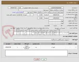 تصویر کوچک آگهی کنتور ولت من 3 اینچ ،کنتور ولت من 2 اینچ طبق مشخصات فنی پیوست