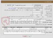 تصویر کوچک آگهی اجرا خط برق چاه شماره 39 رفسنجان