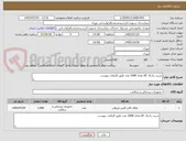 تصویر کوچک آگهی شیت رادیال 6F تعداد 1000 عدد طبق الزامات پیوست 