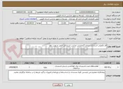 تصویر کوچک آگهی فاز تکمیلی استاندارد سازی گرمایشی مدارس استثنائی قزوین و بویین زهرا