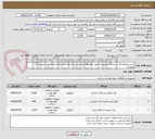 تصویر کوچک آگهی خرید مصالح(رنگ سرد.گلاسبید.تینر) جهت محورهای شریانی و آشکارسازی نقاط حادثه خیز شهرستان فیروزآباد