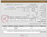 تصویر کوچک آگهی تابلو برق طبق مشخصات فنی پیوست 