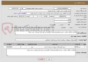 تصویر کوچک آگهی واگذاری پایگاه سلامت حاشیه والفجر(شماره 3 والفجر) زیر نظر مرکز بهداشت غرب تهران