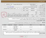 تصویر کوچک آگهی خرید7قلم تجهیزات علائم و ارتباط.(تکمیل وبارگذاری پیوست الزامیست؛درغیراینصورت پیشنهادقیمت مردوداست.)درج هرگونه پیش‌شرط باعث ابطال پیشنهادقیمت می‌شود