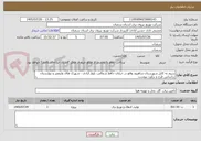 تصویر کوچک آگهی سیم به کابل شهرستان شاهرود واقع در خیابان حافظ شمالی، بلوار آزادی ، شهرک های ولیعصر و بهارستان براساس طرح و برآورد پیوست